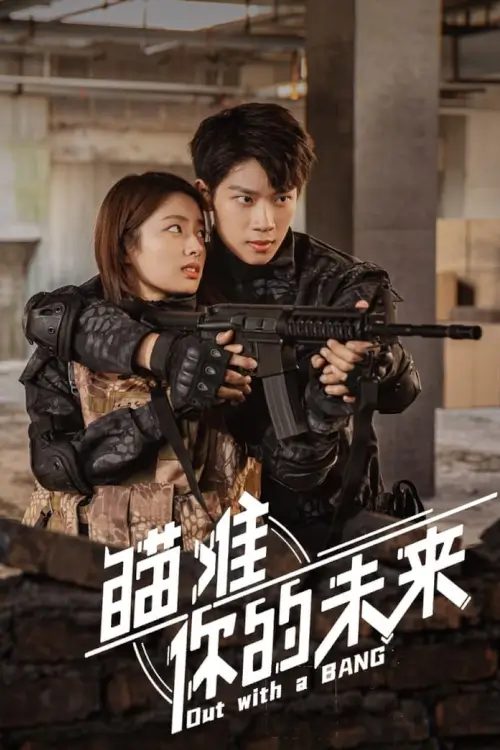 Out With a Bang (2024) สู้สุดใจไปให้ถึงฝัน