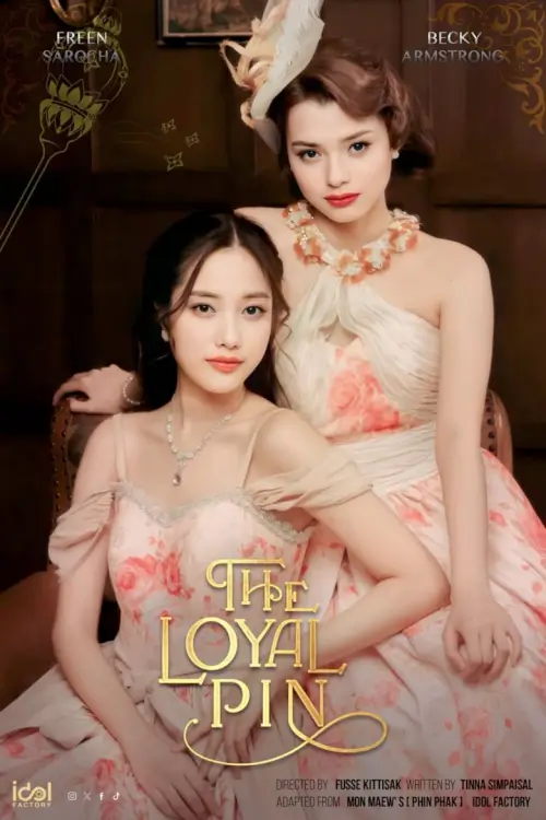 ปิ่นภักดิ์ | The Loyal Pin
