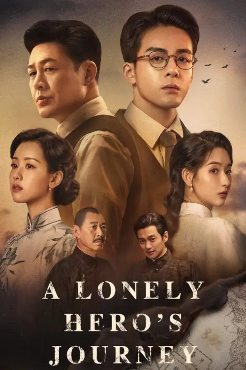 A Lonely Hero's Journey (2024) เส้นทางวีรบุรุษ