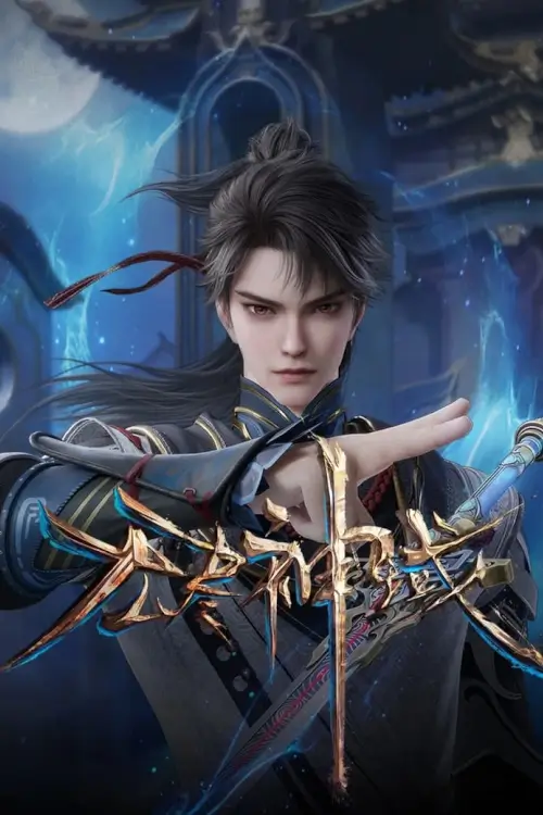 Endless God Realm (无尽神域) : แดนเทพไร้สิ้นสุด