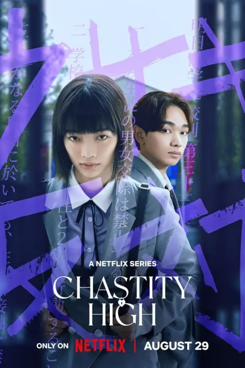Chastity High (恋愛バトルロワイヤル) : โรงเรียนห้ามรัก
