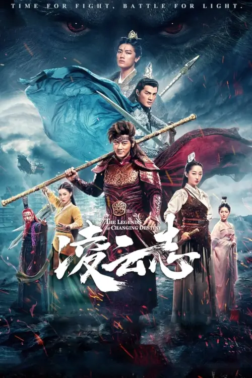The Legends of Changing Destiny  (2023) ตำนานเทพวานรสะท้านภพ