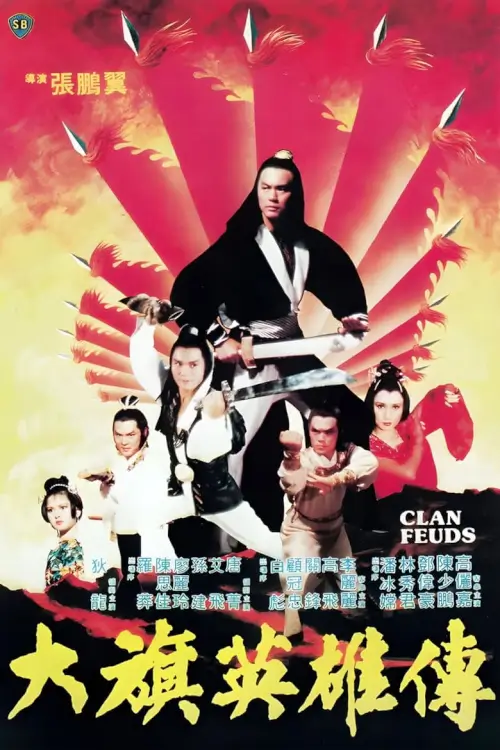 Clan Feuds | เจ้าอินทรีคะนองศึก {大旗英雄傳}