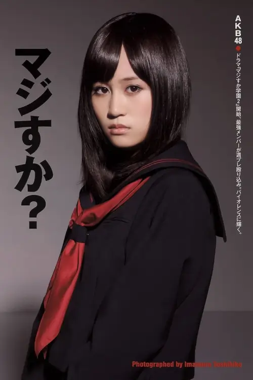 Majisuka Academy (マジすか学園)