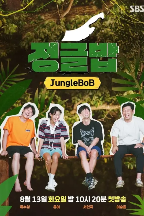 Jungle BoB (정글밥)