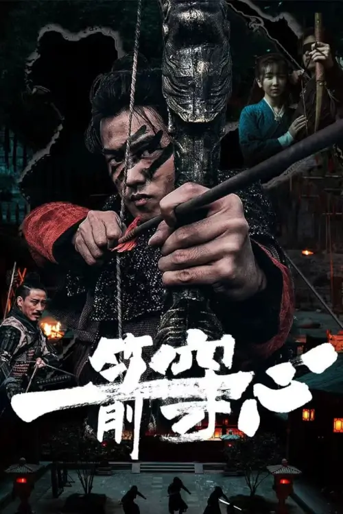 An Arrow Through the Heart | ศรรักปักใจ {一箭穿心 }