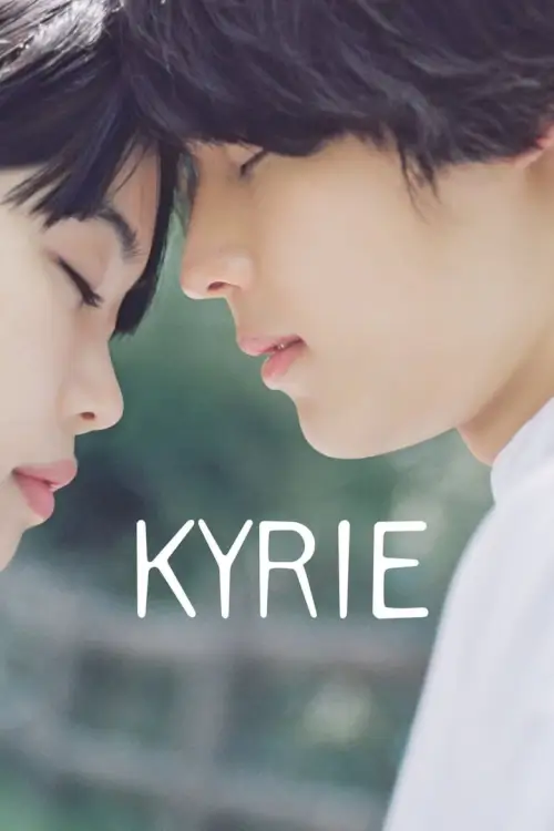 Kyrie | คิริเอะ เพลงรักคือเธอ {キリエのうた}
