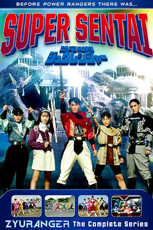 Kyoryu Sentai Zyuranger (恐竜戦隊ジュウレンジャー) : ขบวนการไดโนเสาร์จูเรนเจอร์