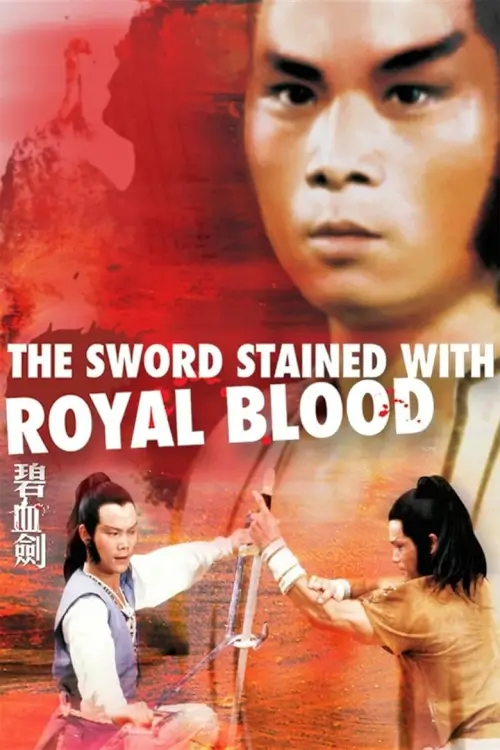 The Sword Stained with Royal Blood | เพ็กฮวยเกี่ยม {碧血劍}