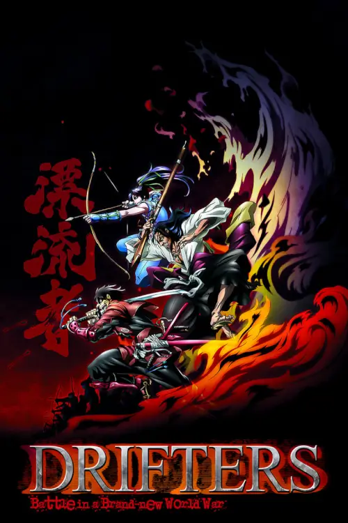 Drifters (ドリフターズ) : สงครามผ่ามิติ