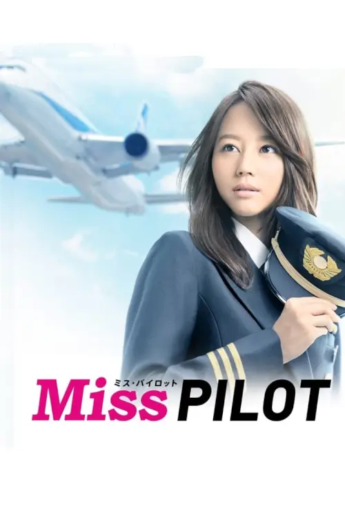 Miss Pilot (ミス・パイロット) : นางฟ้านักบิน