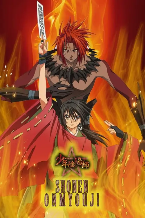 Shonen Onmyouji (少年陰陽師) : โชเน็น อนเมียวจิ จอมเวทปราบมาร