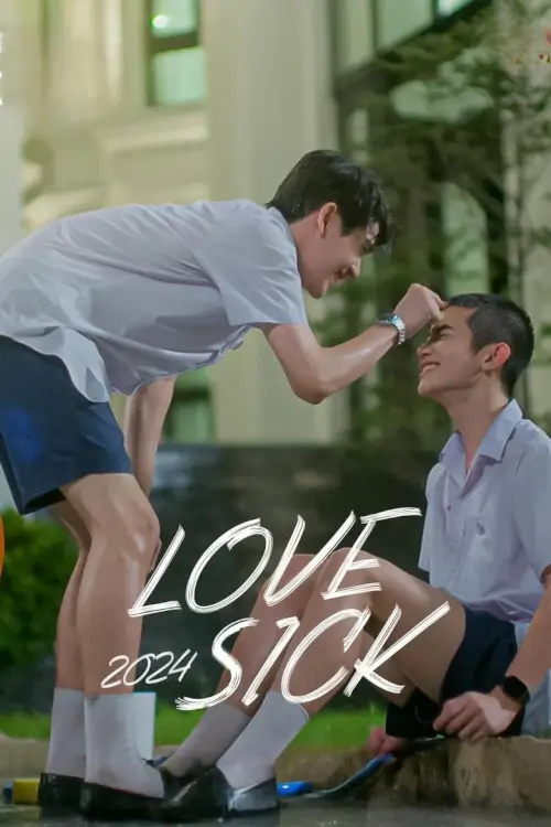 ชุลมุนกางเกงน้ำเงิน | Love Sick