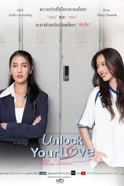 รักได้ไหม ยัยตัวร้าย | Unlock Your Love