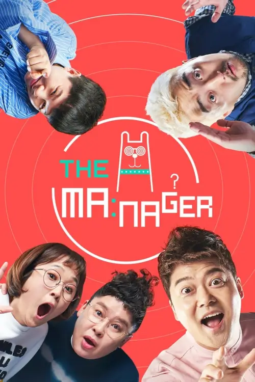 Omniscient Interfering View (전지적 참견 시점) | The Manager