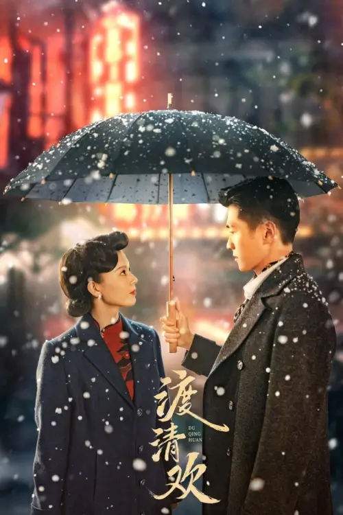 No One but You (2024) รักต้องห้าม