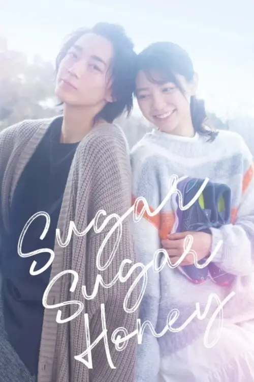 Sugar Sugar Honey : ขอเรียกเธอว่า...ที่รัก