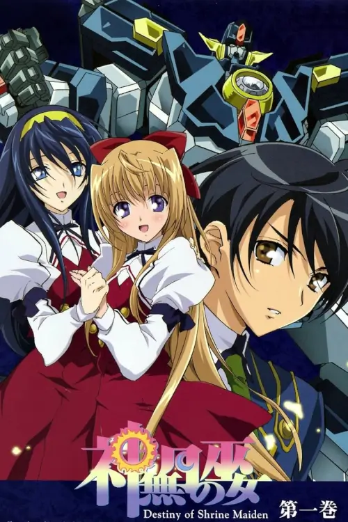 Destiny of the Shrine Maiden (Kannazuki no Miko) : มิโกะ คนทรงหุ่นเทวะ