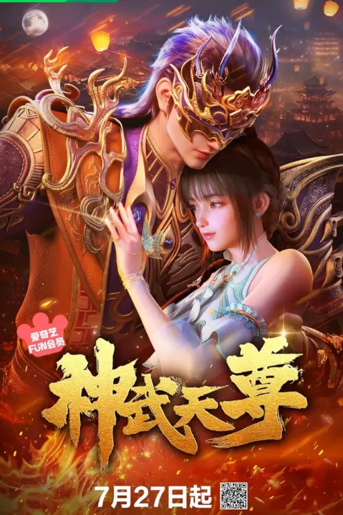 The Legend of Sky Lord (Shen Wu Tianzun) - เสินอู่เทียนจุน 3D