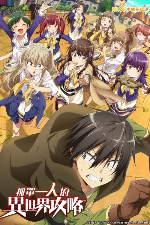 Loner Life in Another World (Hitoribocchi no Isekai Kouryaku) : นายโดดเดี่ยวพิชิตต่างโลก