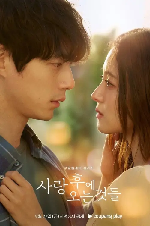 What Comes After Love (사랑 후에 오는 것들) : เมื่อรักเลือนจาก