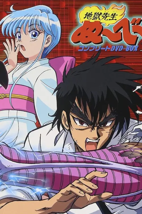 Hell Teacher Nube (Jigoku Sensei Nube) : นูเบ มืออสูรล่าปีศาจ