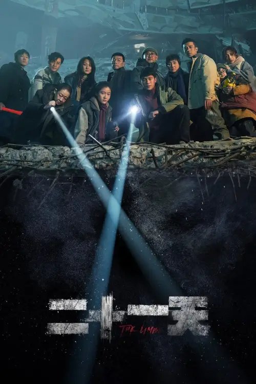 The Limbo (2024) 21 วัน ต้องรอด