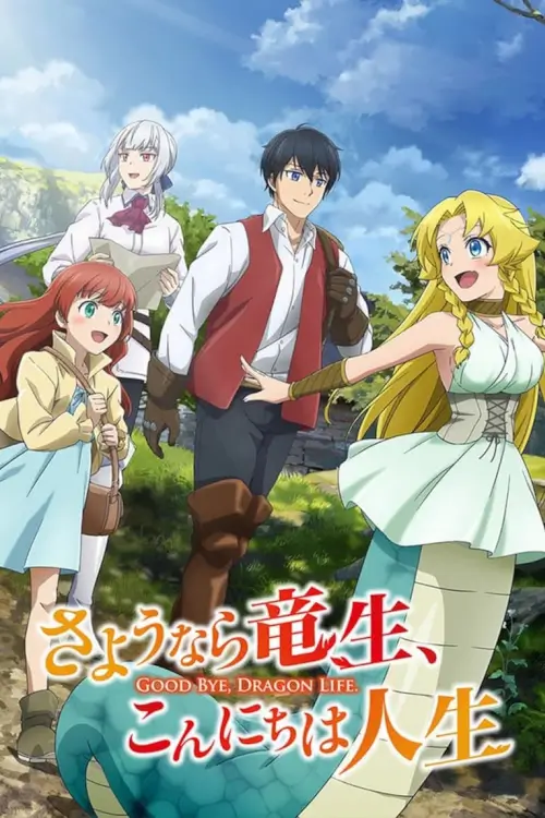 Good Bye, Dragon Life (Sayonara Ryuusei, Konnichiwa Jinsei) : ลาก่อนชีวิตมังกร