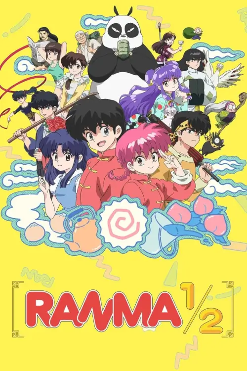 Ranma1/2 (らんま1/2)