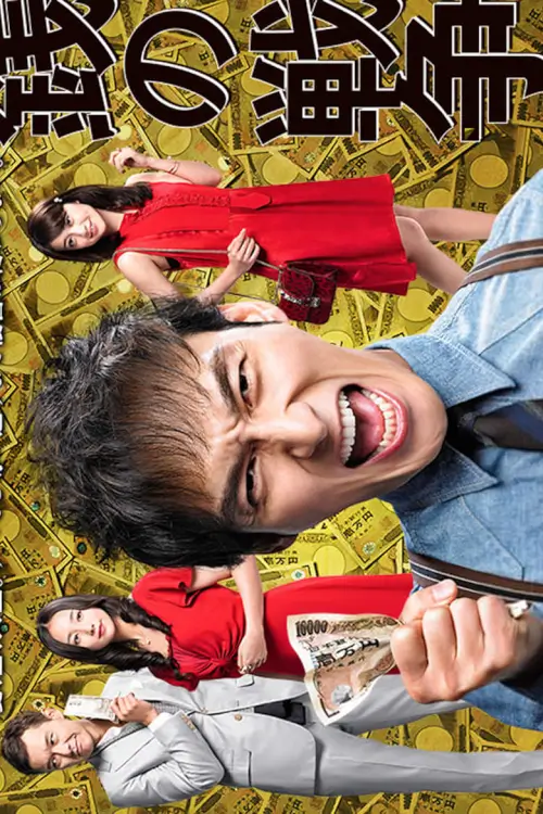 War of Money (Zeni no Senso)