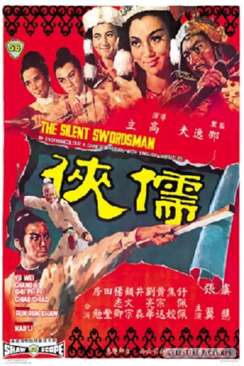 The Silent Swordsman | ขุนดาบสิงห์สำอาง {儒俠}