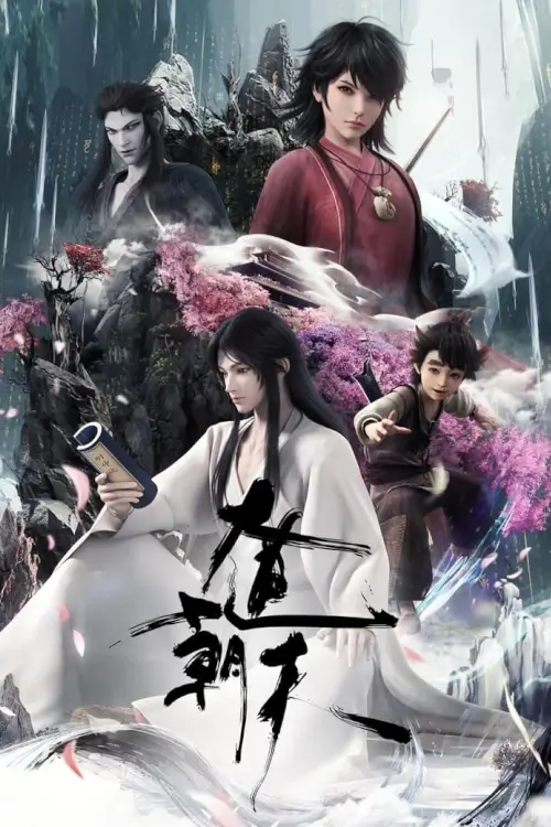 The Path Toward Heaven (Da Dao Chao Tian) : มหามรรคาเทียบเทียมฟ้า