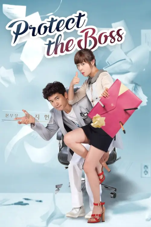 Protect the Boss (보스를 지켜라) : เจ้านายข้าใครอย่าแตะ