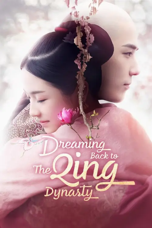 Dreaming Back to the Qing Dynasty (2019) ฝันคืนสู่ต้าชิง