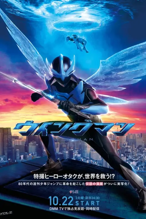 Wingman (ウイングマン)