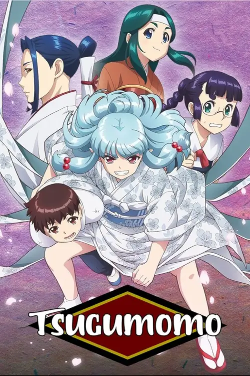 Tsugumomo (つぐもも) : สึกุโมโมะ ภูติสาวแสบดุ
