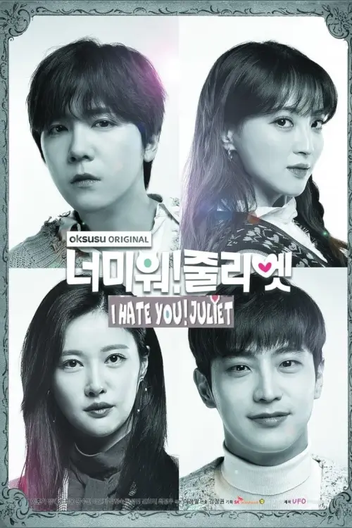I Hate You Juliet (너 미워 줄리엣 )