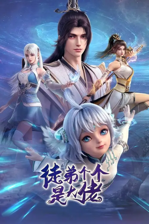 Over Goddess (Tudi Ge Ge Shi Da Lao) : ศิษย์ของข้าล้วนเป็นผู้ยิ่งใหญ่