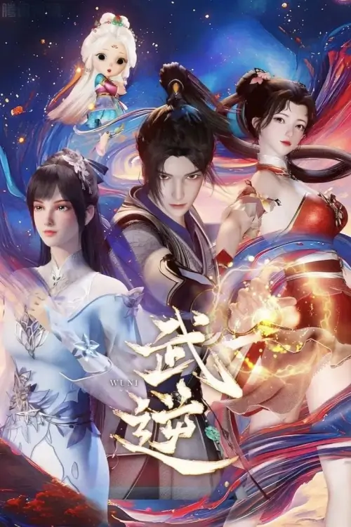 Martial Inverse (Wu Ni) : ปรมาจารย์วิญญาณผกผัน