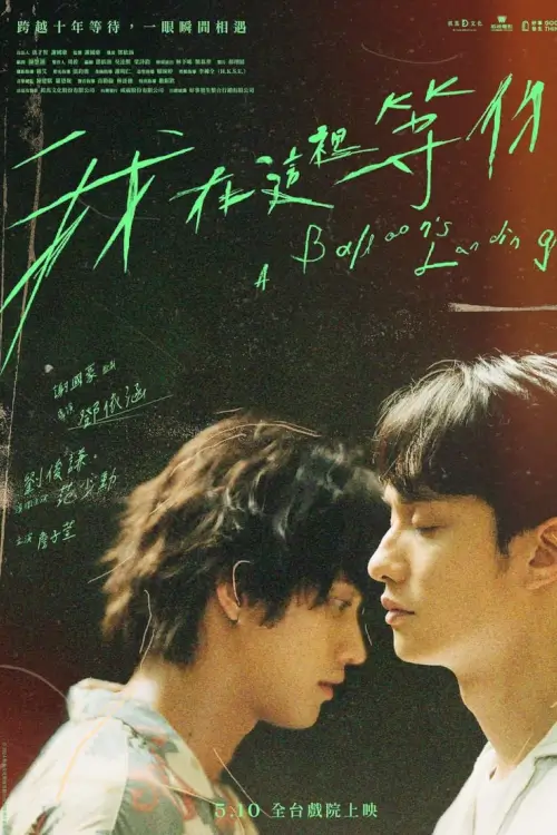 A Balloon's Landing | ฉันจะรอเธอตรงนี้ {我在這裡等你}