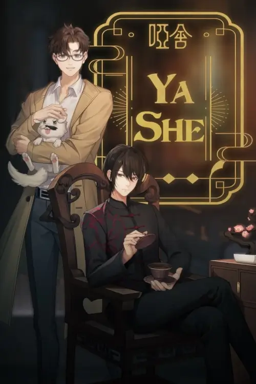 Silent House (Ya She) : คฤหาสน์แห่งความเงียบ