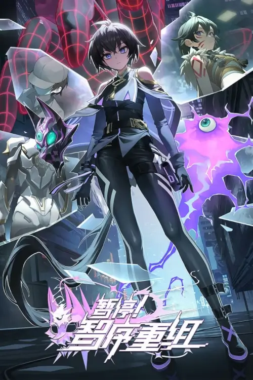 A War between Humans and AI (Zanting! Zhi Xu Chongz) : หยุดนะ! ขอรีเซ็ตสมองแป๊บ