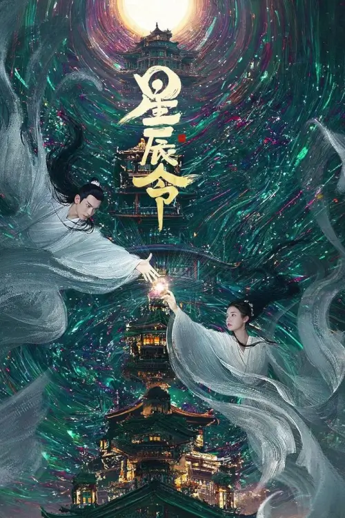 Calling from the Galaxy (2024) คำสั่งจากดวงดาว