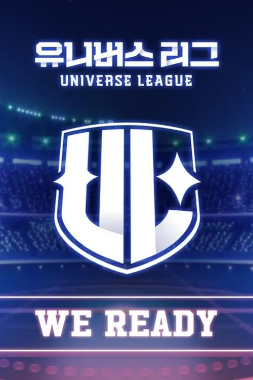 Universe League (유니버스 리그)