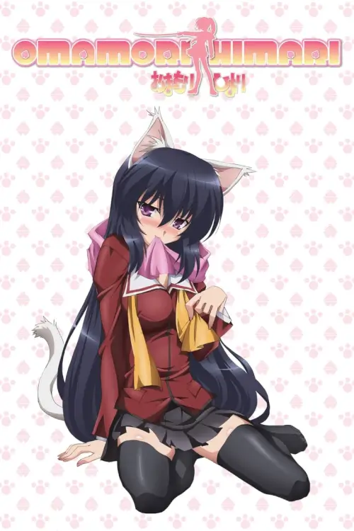 Omamori Himari (おまもりひまり) : ฮิมาริเจ้าเสน่ห์