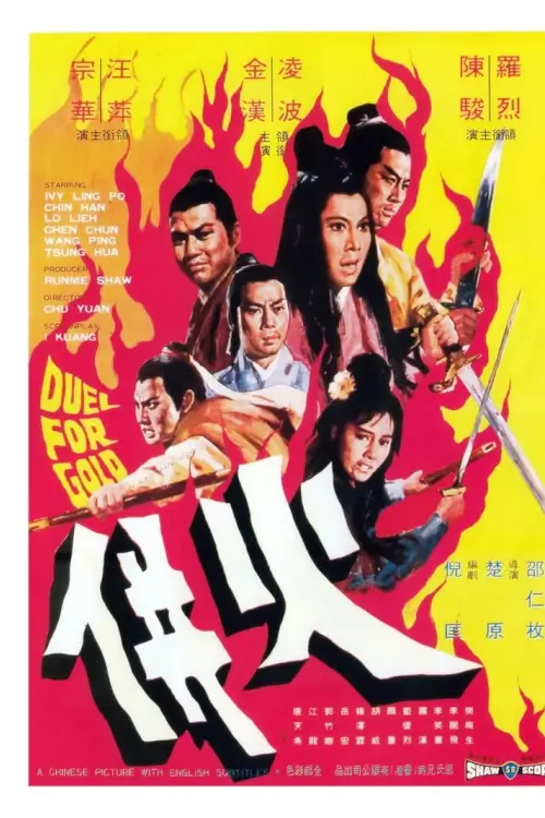 Duel for Gold | ร้อยเหี้ยม {火併}