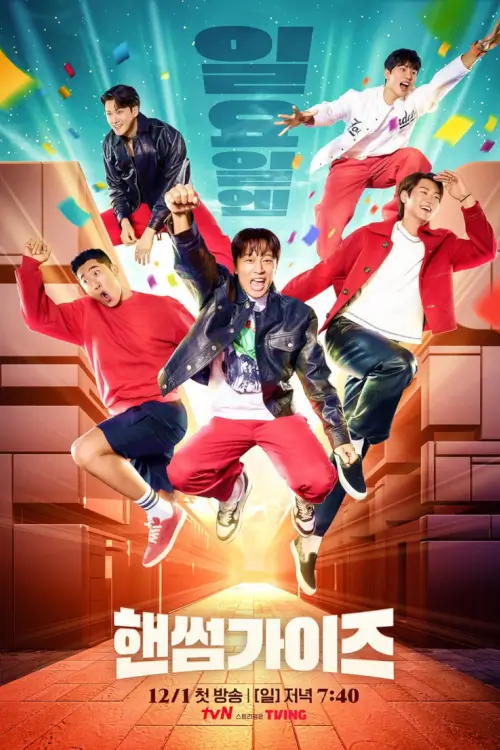 Handsome Guys (핸썸가이즈)