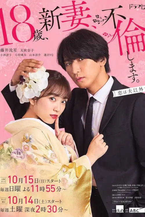 The Princess Bodyguard’s Love (18歳、新妻、不倫します) : ป่วนหัวใจรักนายบอดี้การ์ด