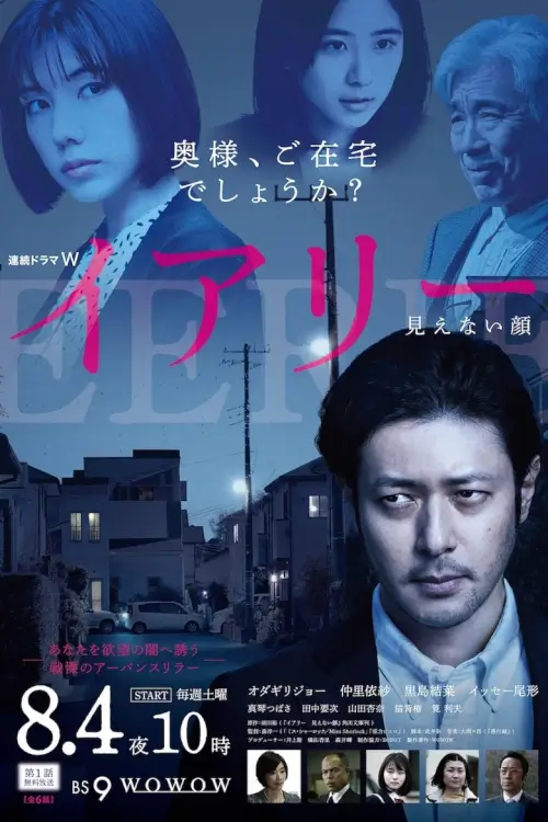 Eerie: Invisible Face (イアリー 見えない顔) : อีรี่: อินวิซิเบิลเฟซ