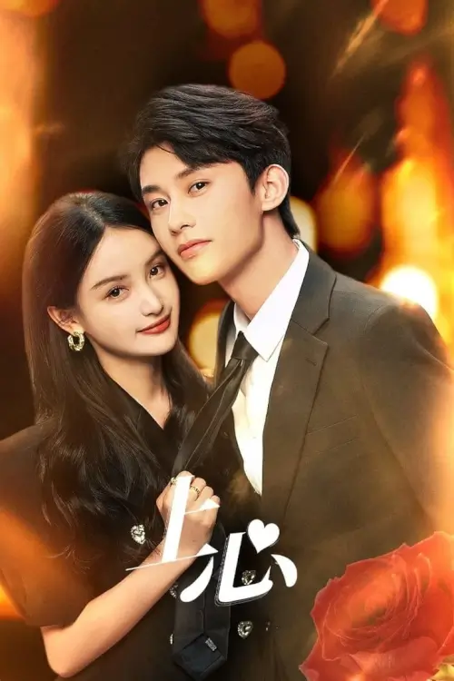 The Dark Crown (2024) แค้นรักปักใจ